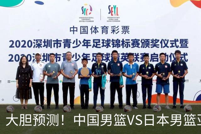 大胆预测！中国男篮VS日本男篮亚运会，中国男篮大胜，原因有4点